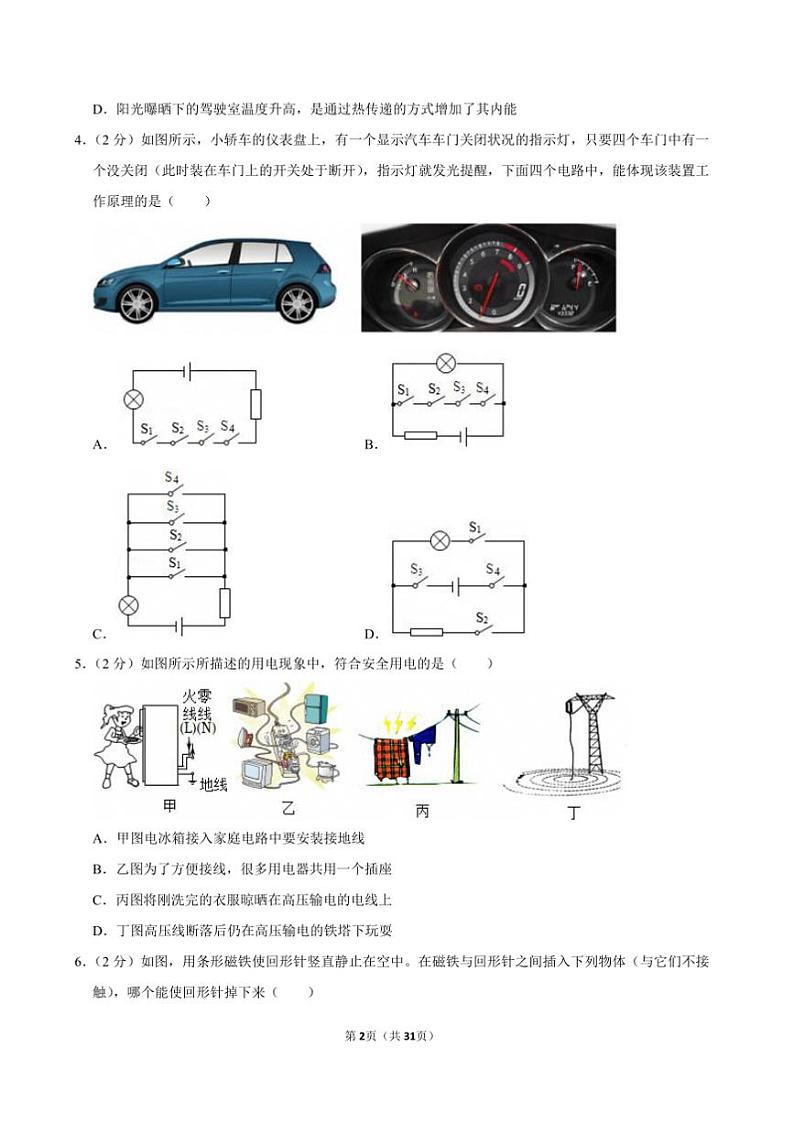 2024~2025学年陕西省西安市铁一中学九年级上期末物理试卷(含解析)第2页
