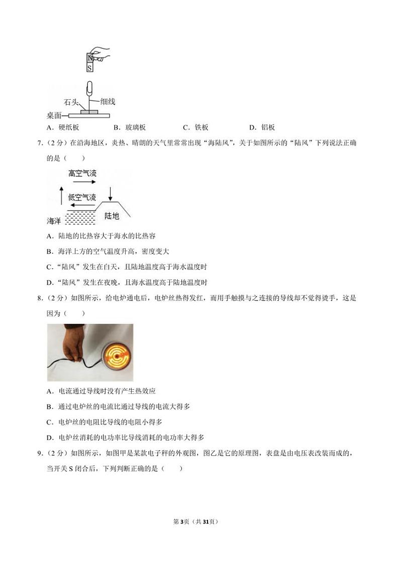 2024~2025学年陕西省西安市铁一中学九年级上期末物理试卷(含解析)第3页