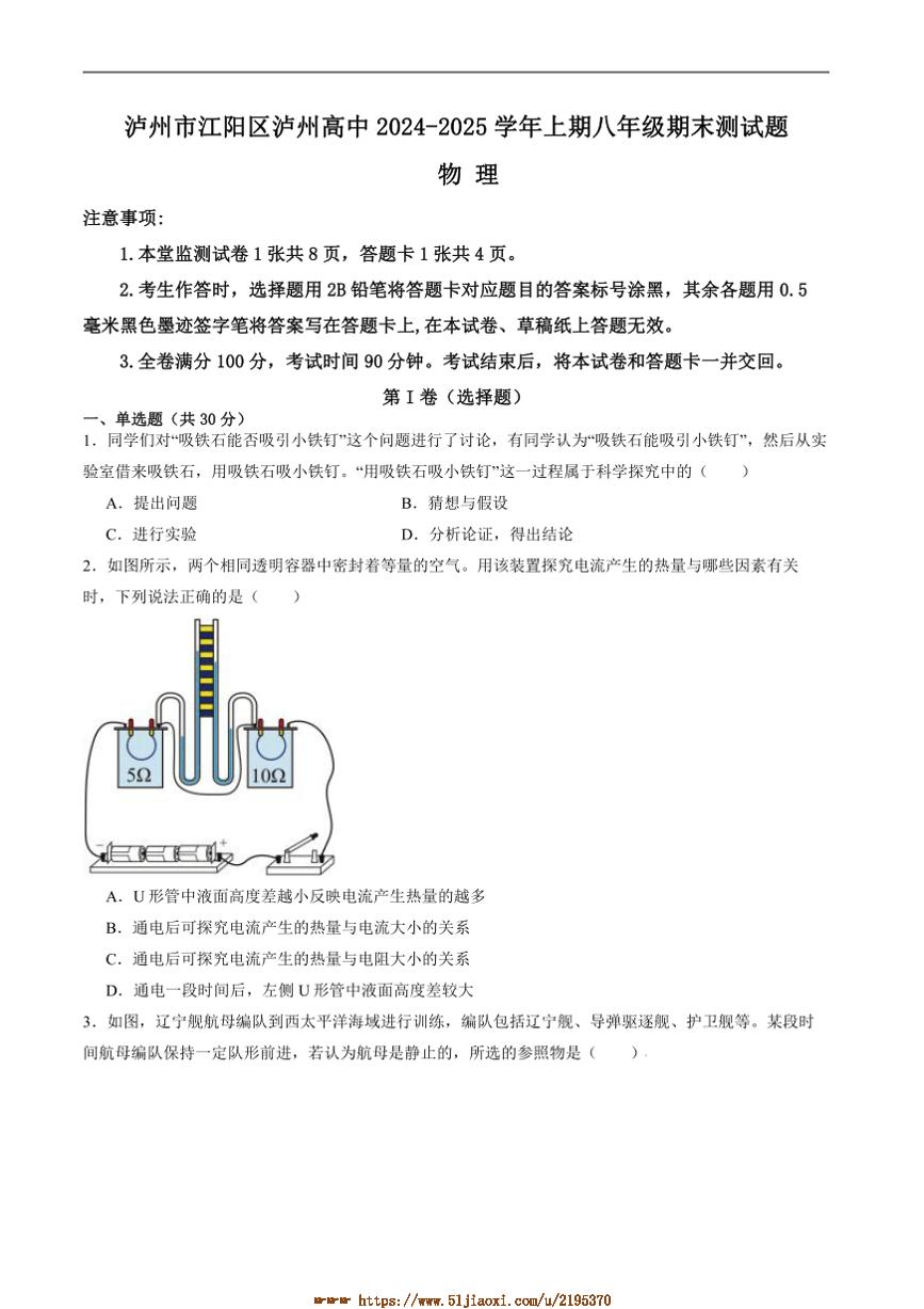 2024～2025学年四川省泸州高级中学校八年级上1月期末考试物理试卷(含答案)