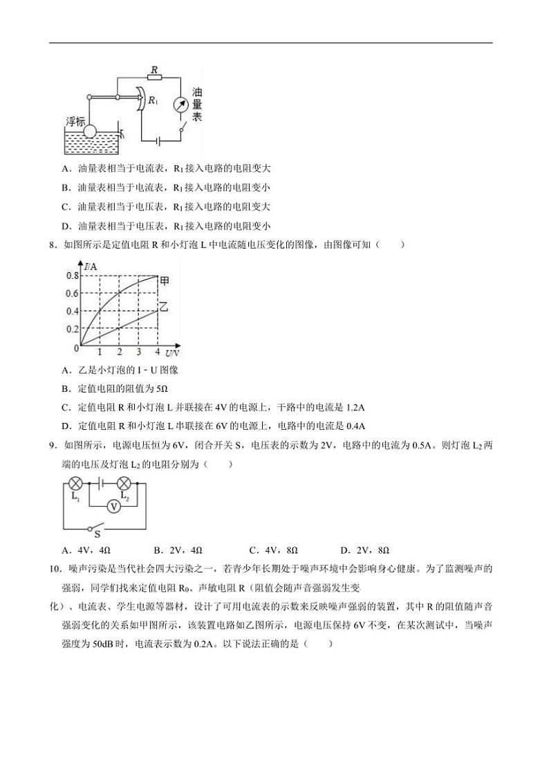 2024~2025学年四川省绵阳市北川羌族自治县九年级上1月期末考试物理试卷(含答案)第3页
