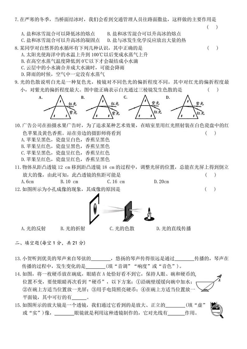 江苏省盐城市亭湖新区初级中学苏科版物理八年级上册八年级上期末月考物理试卷(含答案)第2页