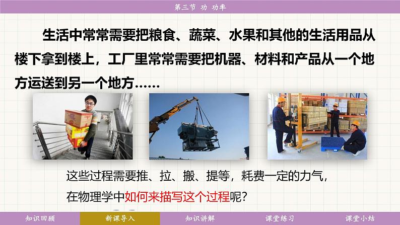 教科版(2024)物理八年级下册 11.3功 功率(课件)第7页