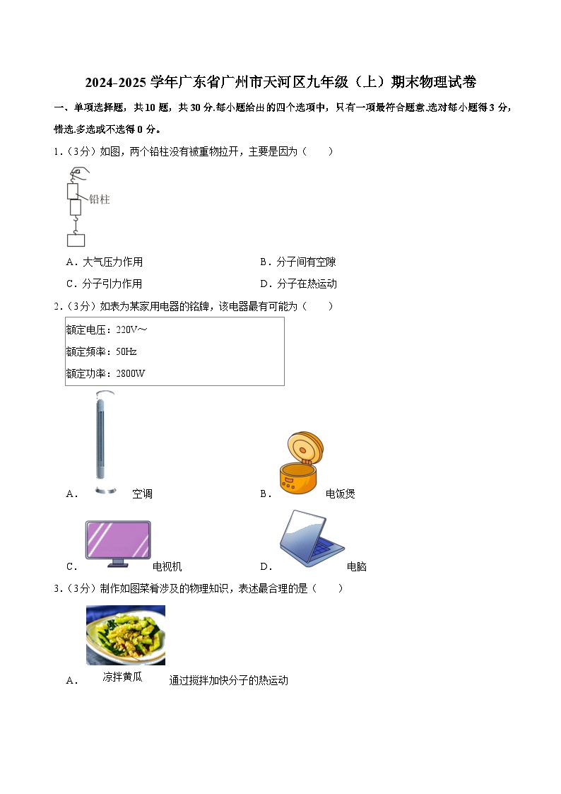 2024-2025学年广东省广州市天河区九年级（上）期末物理试卷