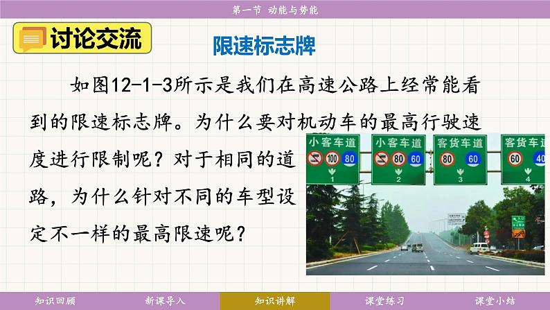 教科版(2024)物理八年级下册 12.1 动能与势能(课件)第7页