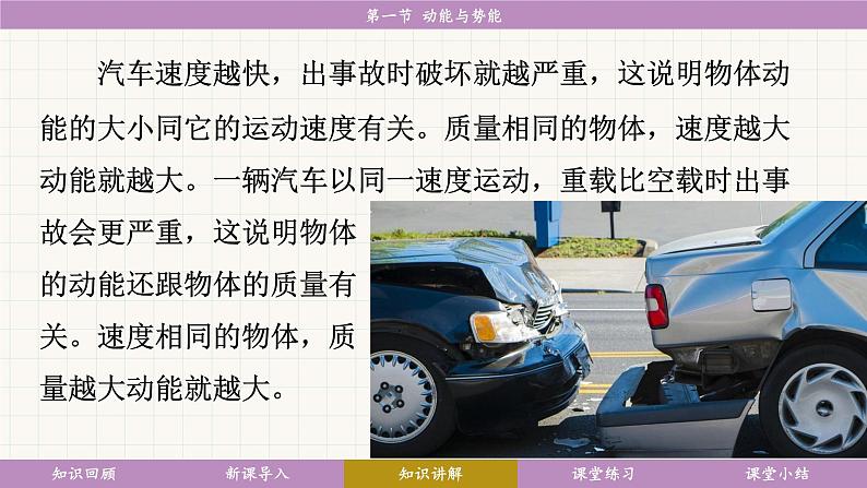 教科版(2024)物理八年级下册 12.1 动能与势能(课件)第8页