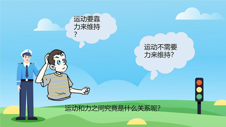 2025年九年级中考物理三轮复习 《牛顿第一定律》专题 课件第6页