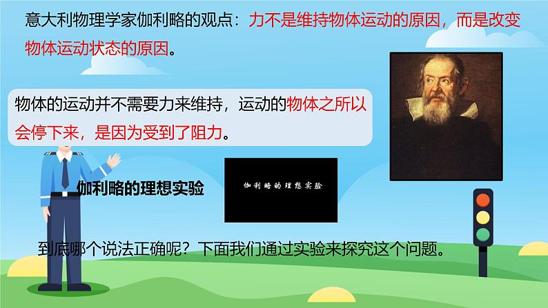 2025年九年级中考物理三轮复习 《牛顿第一定律》专题 课件第8页