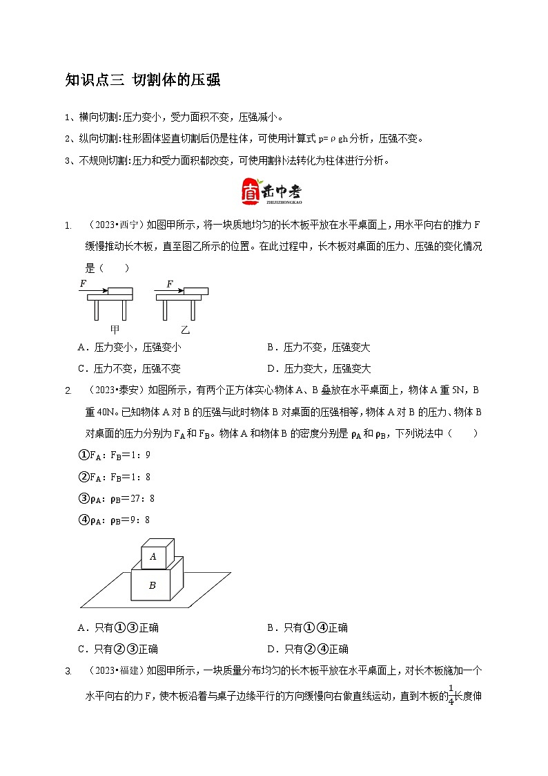 专题5 均匀柱体、叠加柱体、切割体的压强的计算(原卷版)第2页