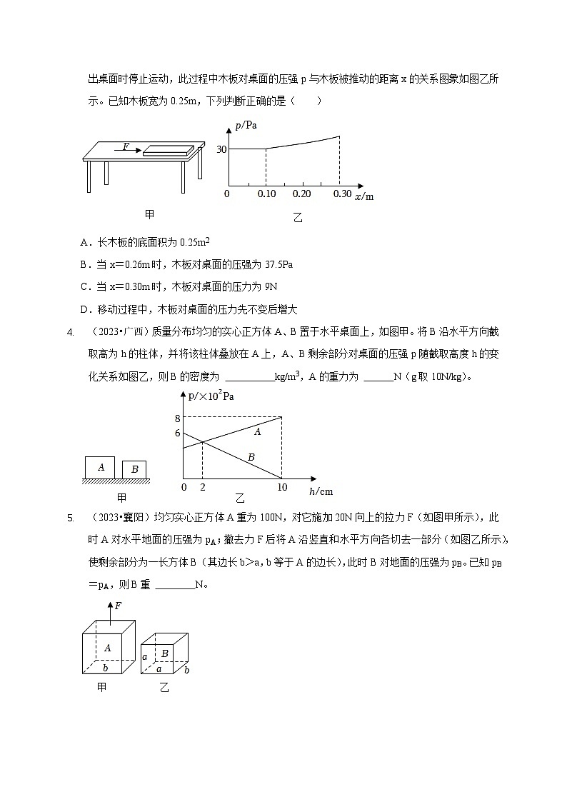 专题5 均匀柱体、叠加柱体、切割体的压强的计算(原卷版)第3页