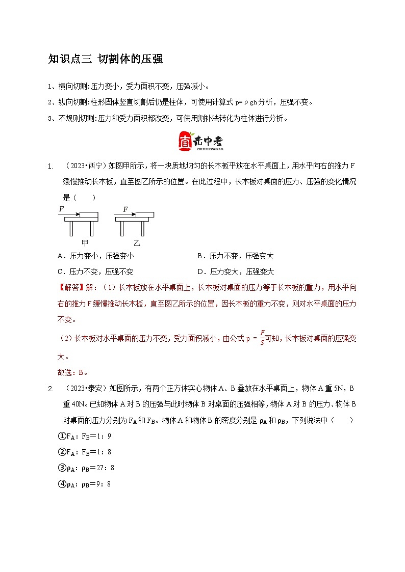 专题5 均匀柱体、叠加柱体、切割体的压强的计算(解析版)第2页