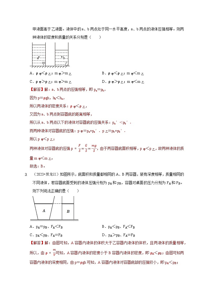 专题6 不同形状容器的液体压强与压力分析(解析版)第3页