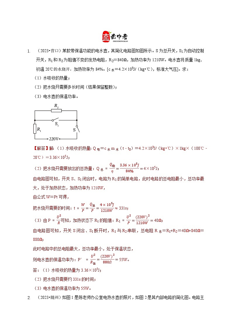 专题15 电热器及其挡位问题(解析版)第3页