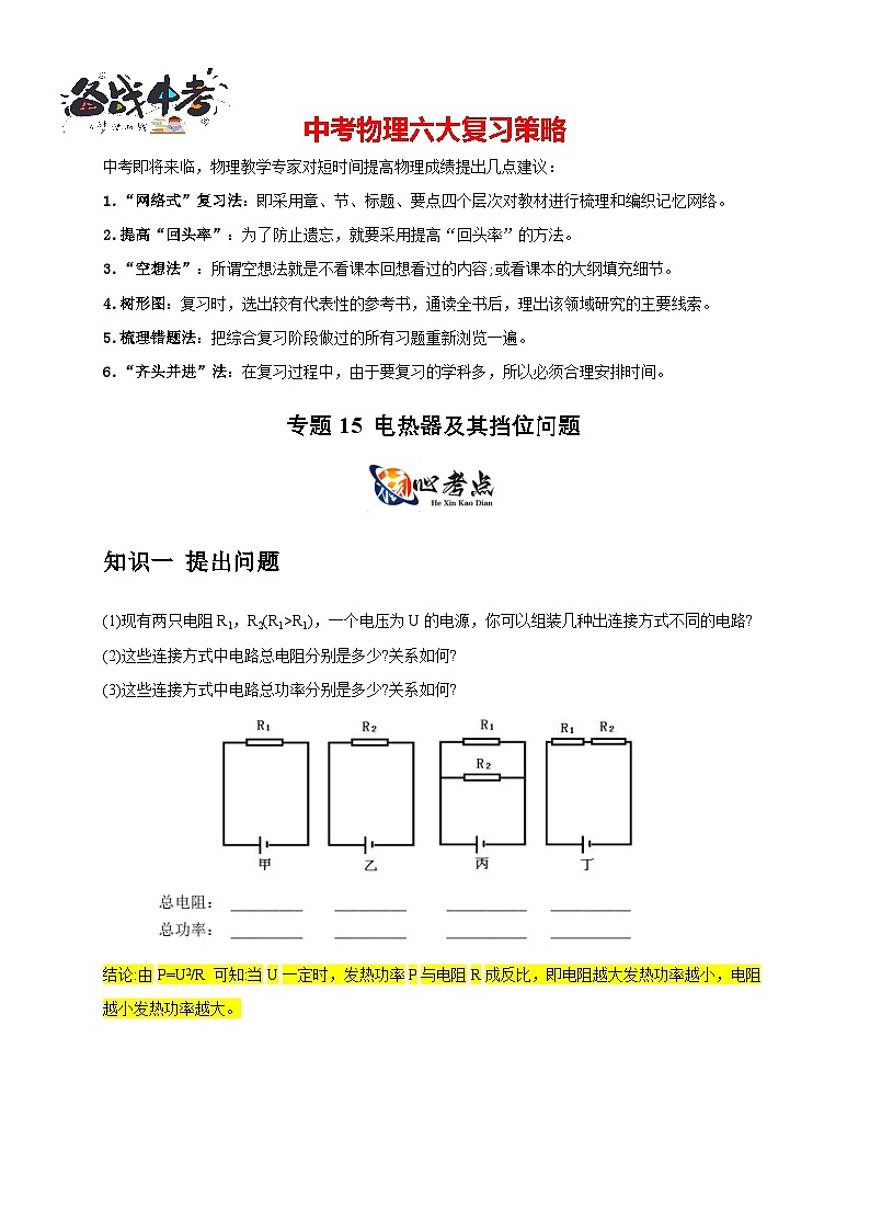 专题15 电热器及其挡位问题(原卷版)第1页