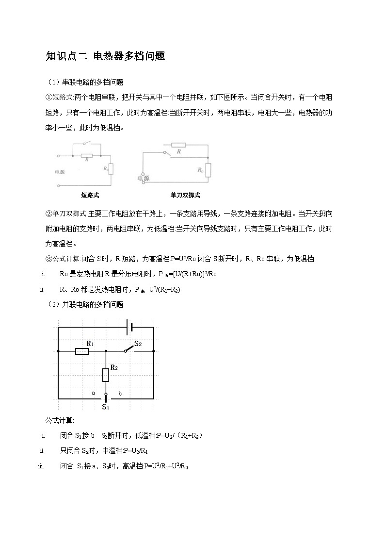 专题15 电热器及其挡位问题(原卷版)第2页