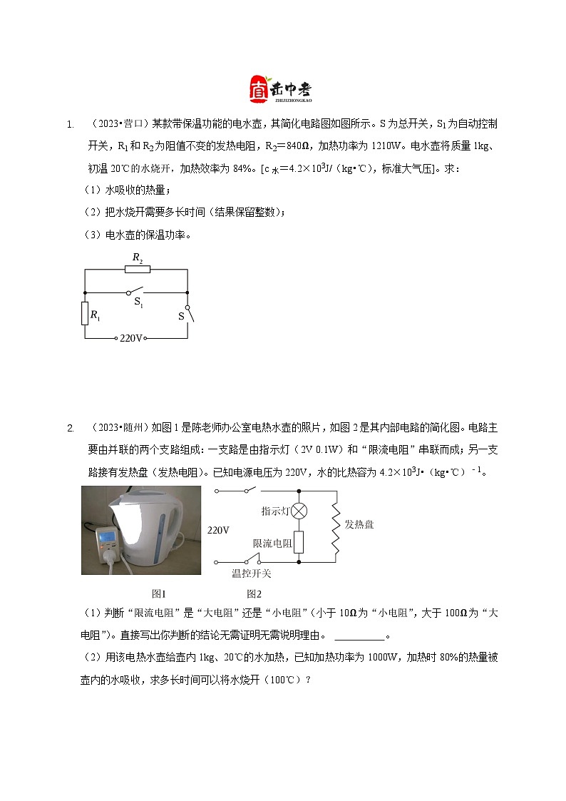专题15 电热器及其挡位问题(原卷版)第3页