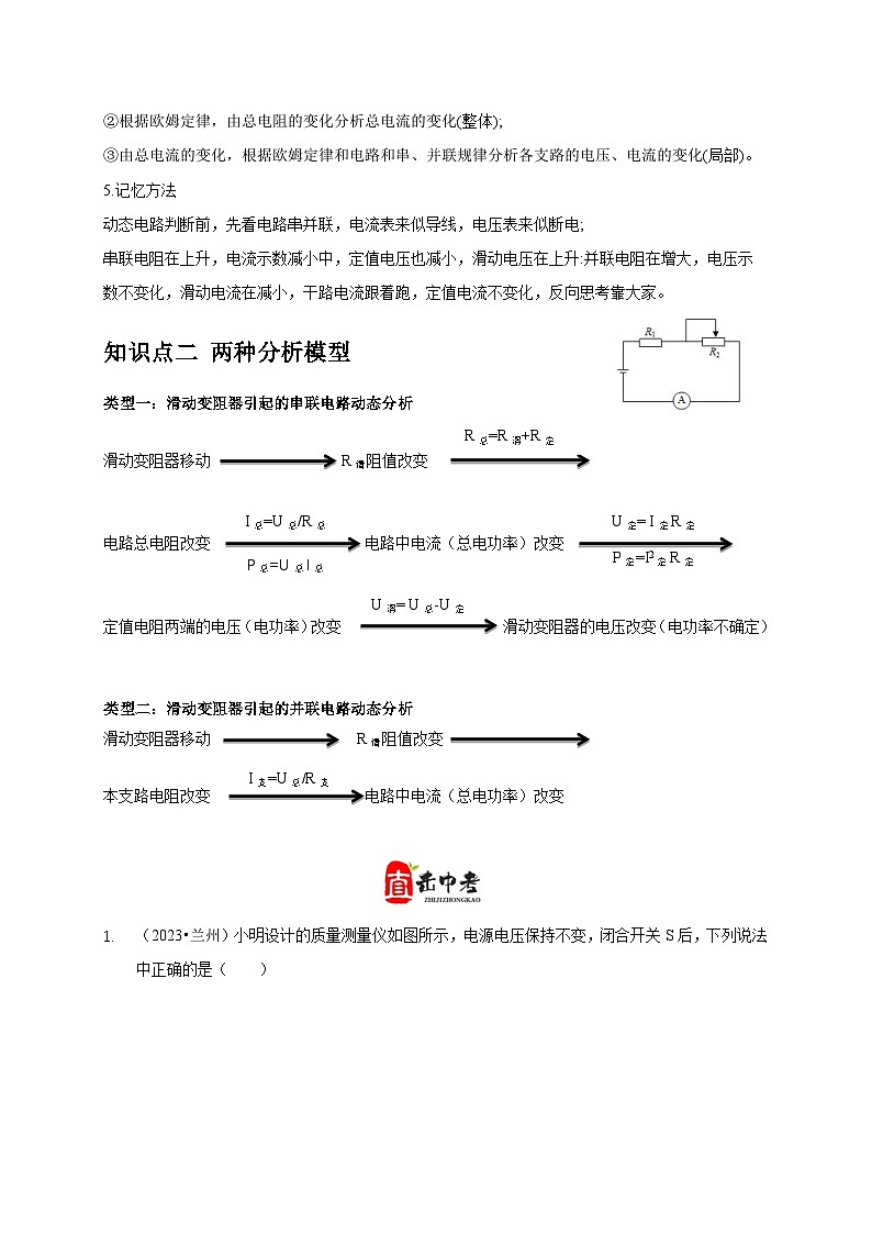 专题14 动态电路的定性分析与定量计算(解析版)第2页