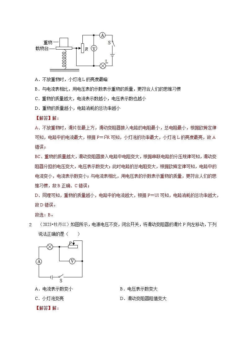 专题14 动态电路的定性分析与定量计算(解析版)第3页