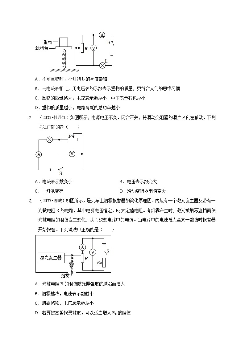 专题14 动态电路的定性分析与定量计算(原卷版)第3页
