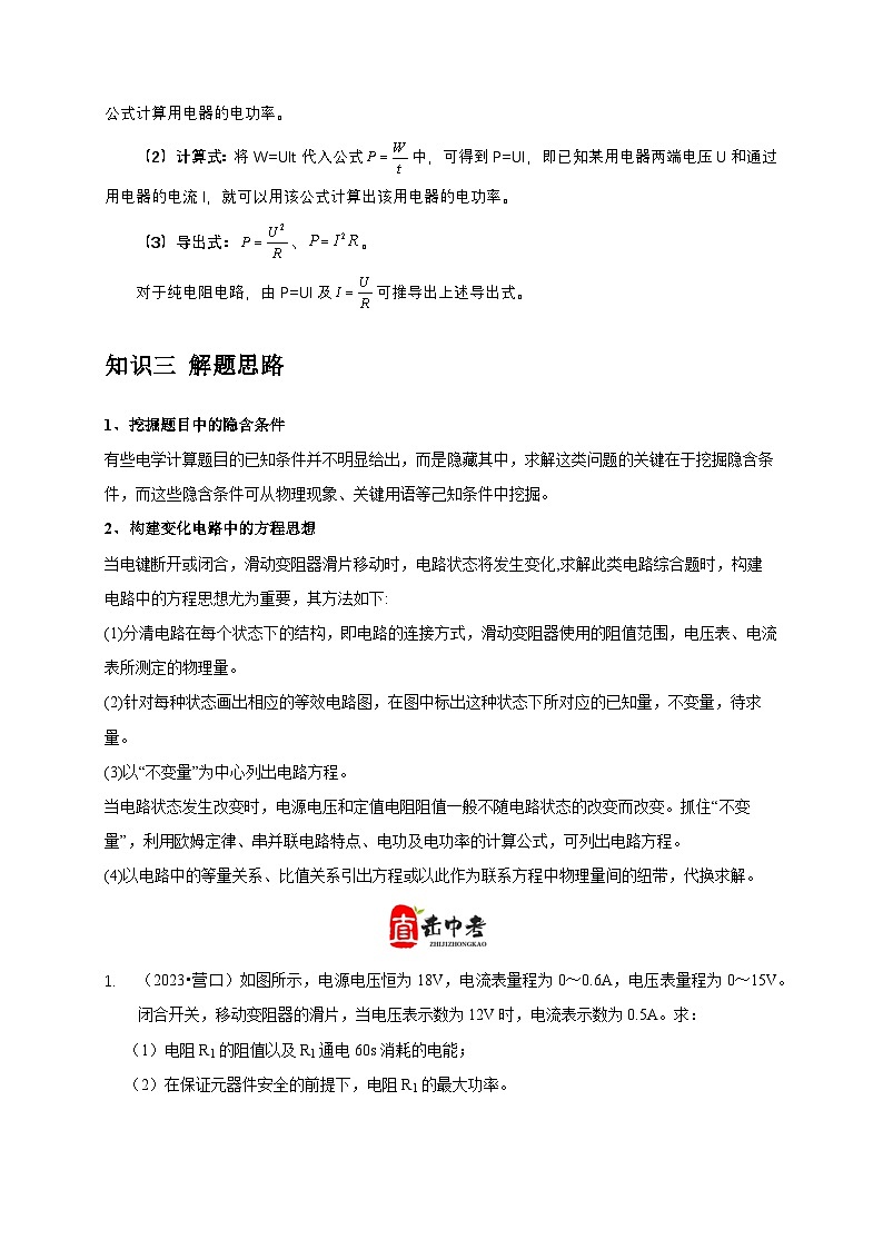 专题16 电学计算问题(解析版)第2页