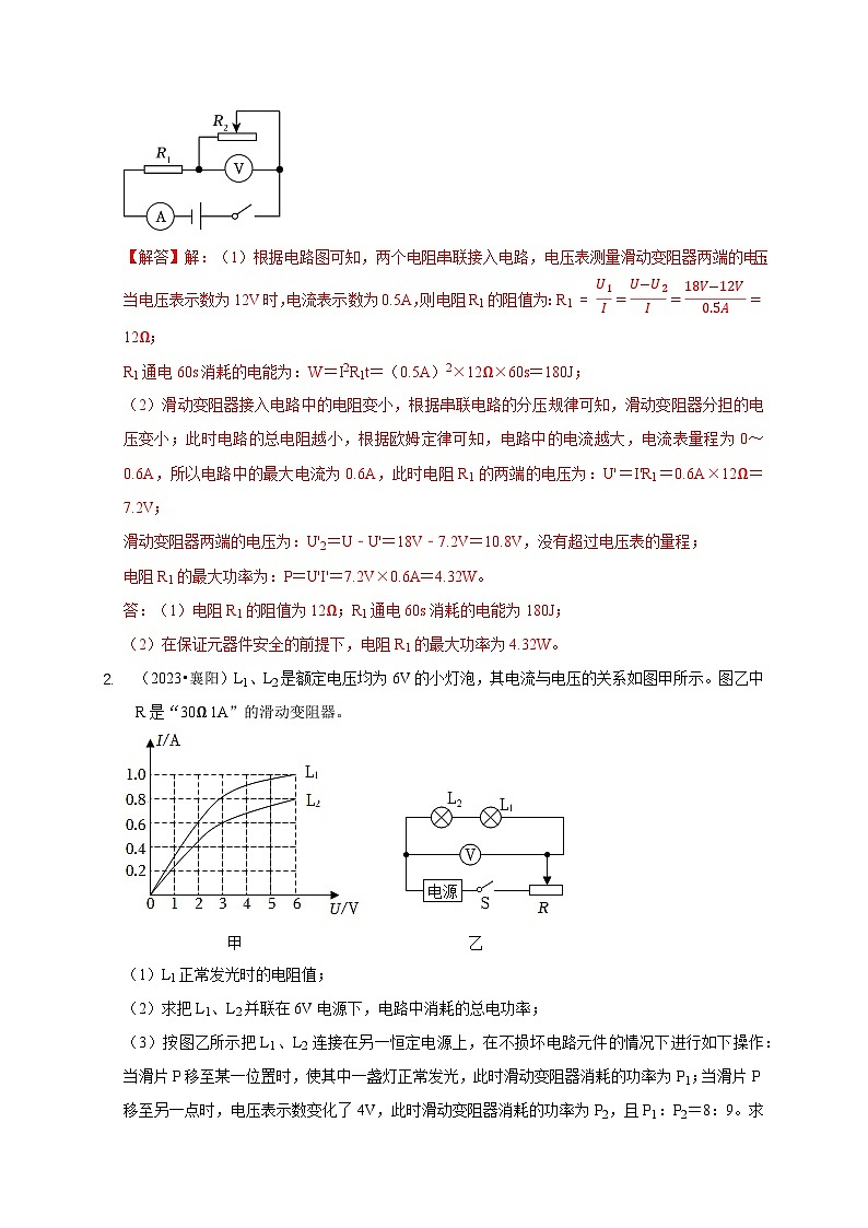 专题16 电学计算问题(解析版)第3页