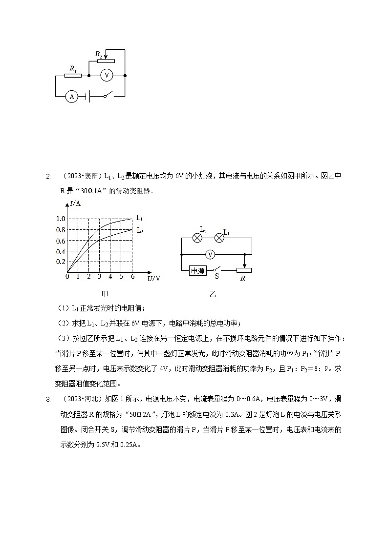 专题16 电学计算问题(原卷版)第3页