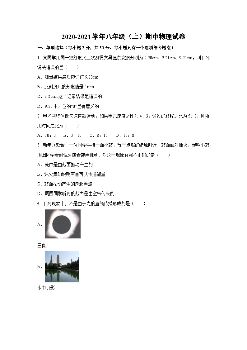 2020~2021学年山东省青岛第五十中学八年级上物理期中测物理试卷