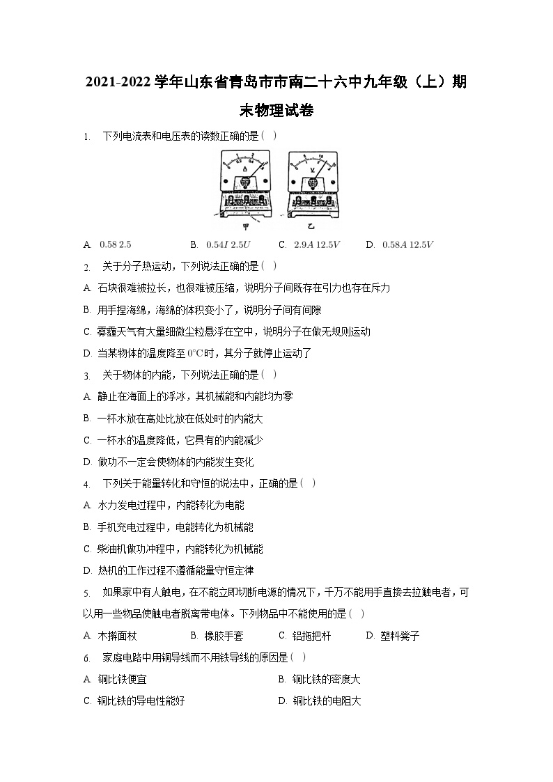 2021~2022学年山东省青岛市市南二十六中九年级（上）期末物理物理试卷