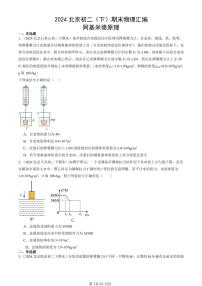 2024北京初二（下）期末真题物理汇编：阿基米德原理