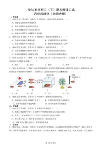 2024北京初二（下）期末真题物理汇编：汽化和液化（北师大版）