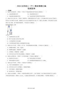 2024北京初二(下)期末真题物理汇编:机械效率