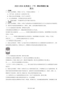 2022-2024北京初二(下)期末真题物理汇编:浮力