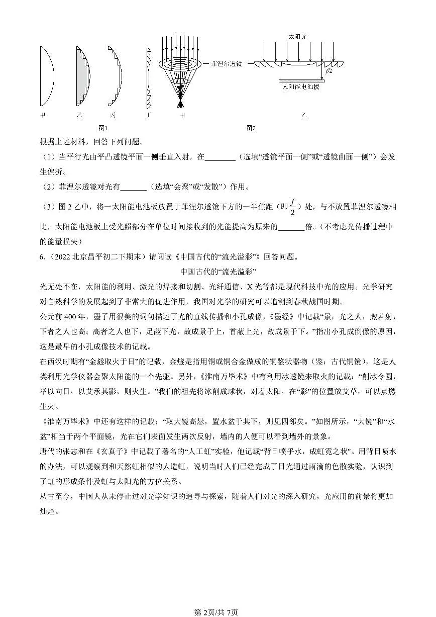 2022-2024北京初二(下)期末真题物理汇编:透镜(北师大版)第2页
