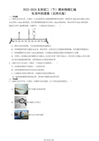 2022-2024北京初二(下)期末真题物理汇编:生活中的透镜(北师大版)