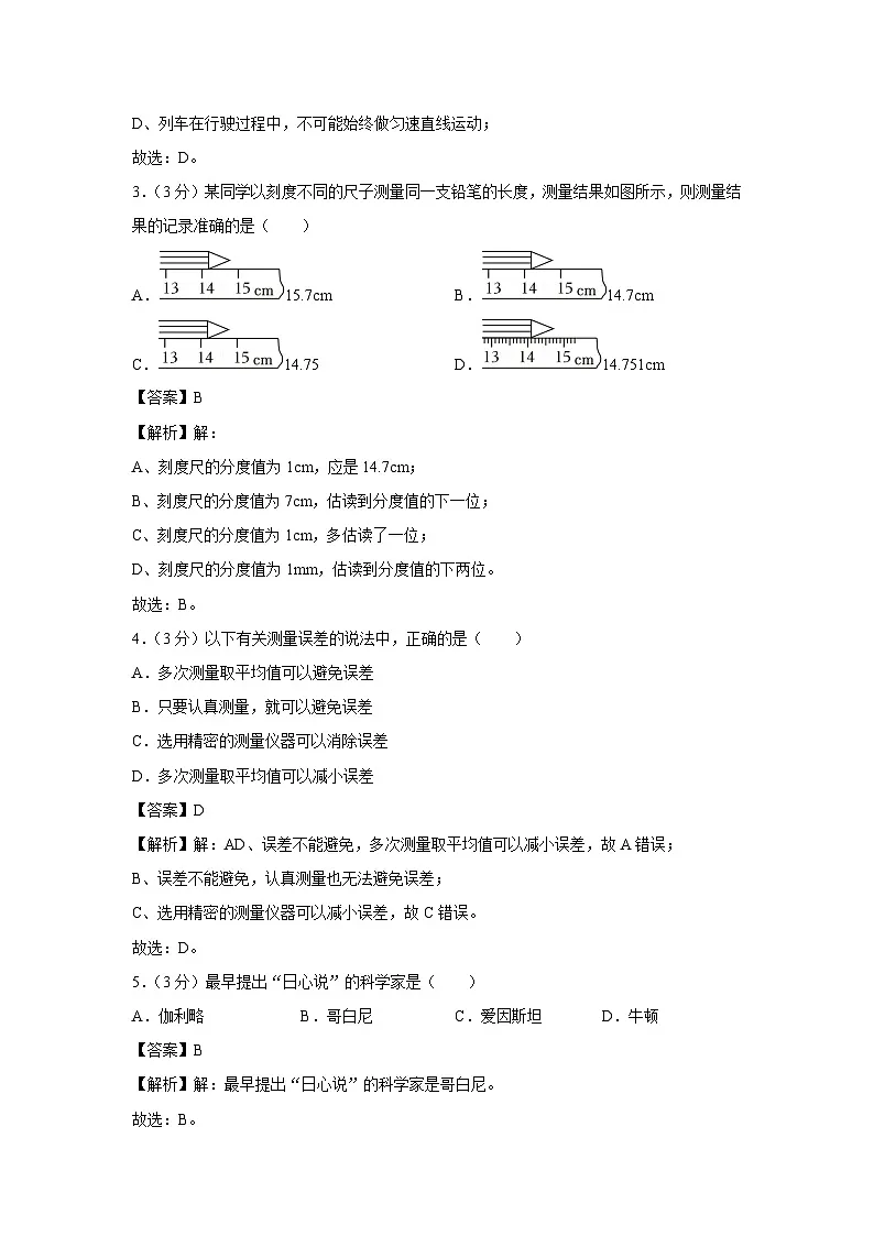 山东省临沂市兰山区2023-2024学年八年级上学期第一次段考月考(10月份)物理试卷第2页