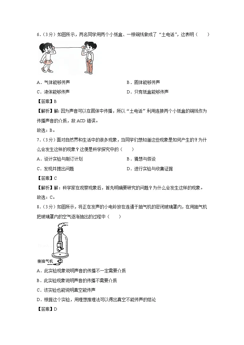山东省临沂市兰山区2023-2024学年八年级上学期第一次段考月考(10月份)物理试卷第3页