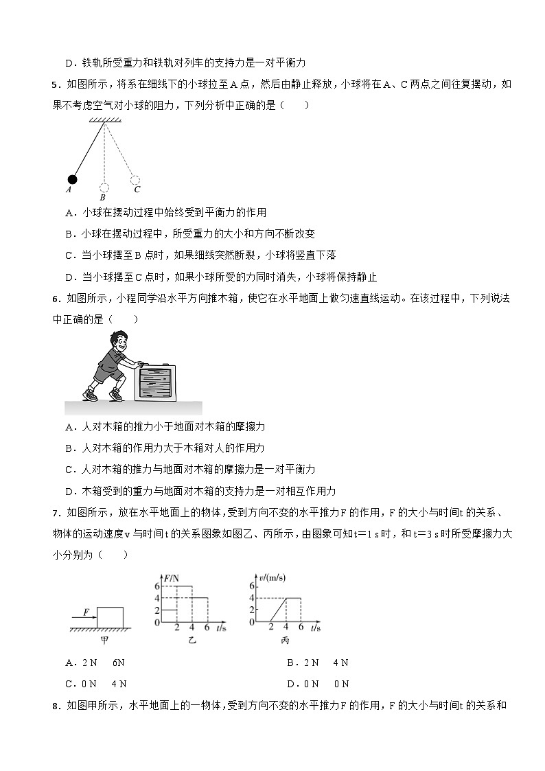2024-2025学年人教版八年级下册物理同步基础练习8.2 二力平衡第2页