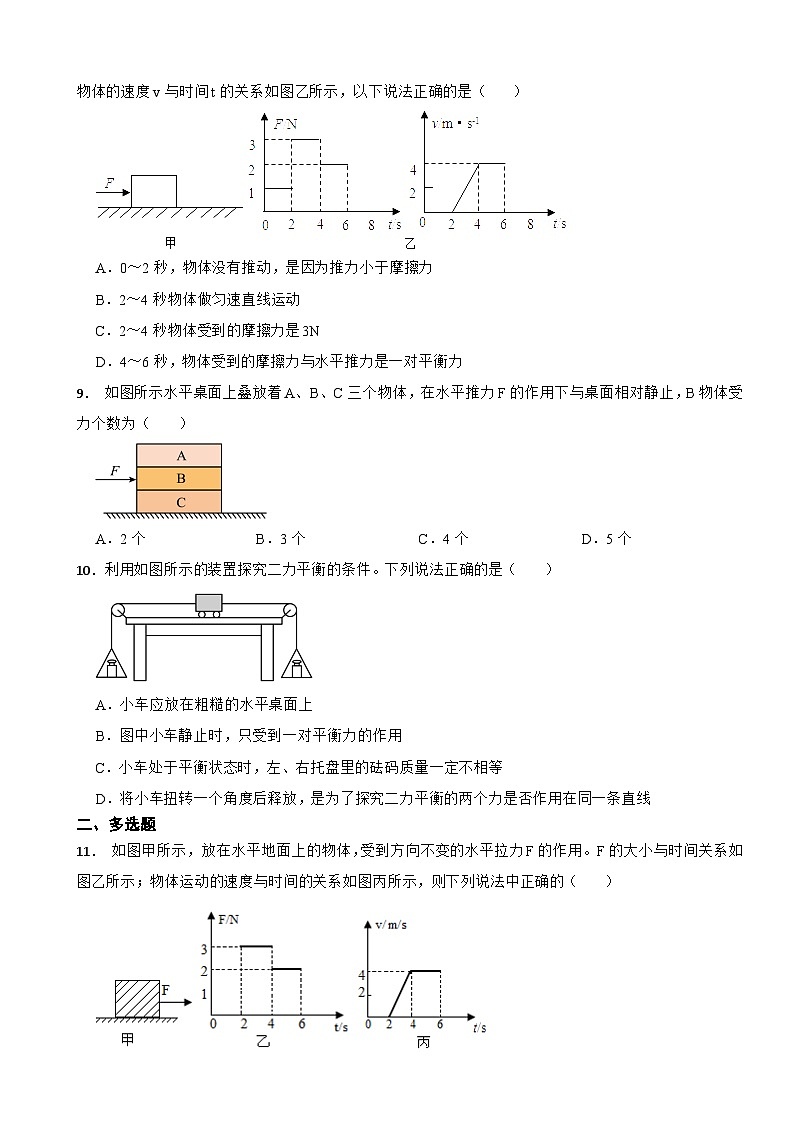 2024-2025学年人教版八年级下册物理同步基础练习8.2 二力平衡第3页