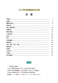 中考物理知识点归纳（内含挖空版）-中考物理一轮复习讲练测（全国通用）
