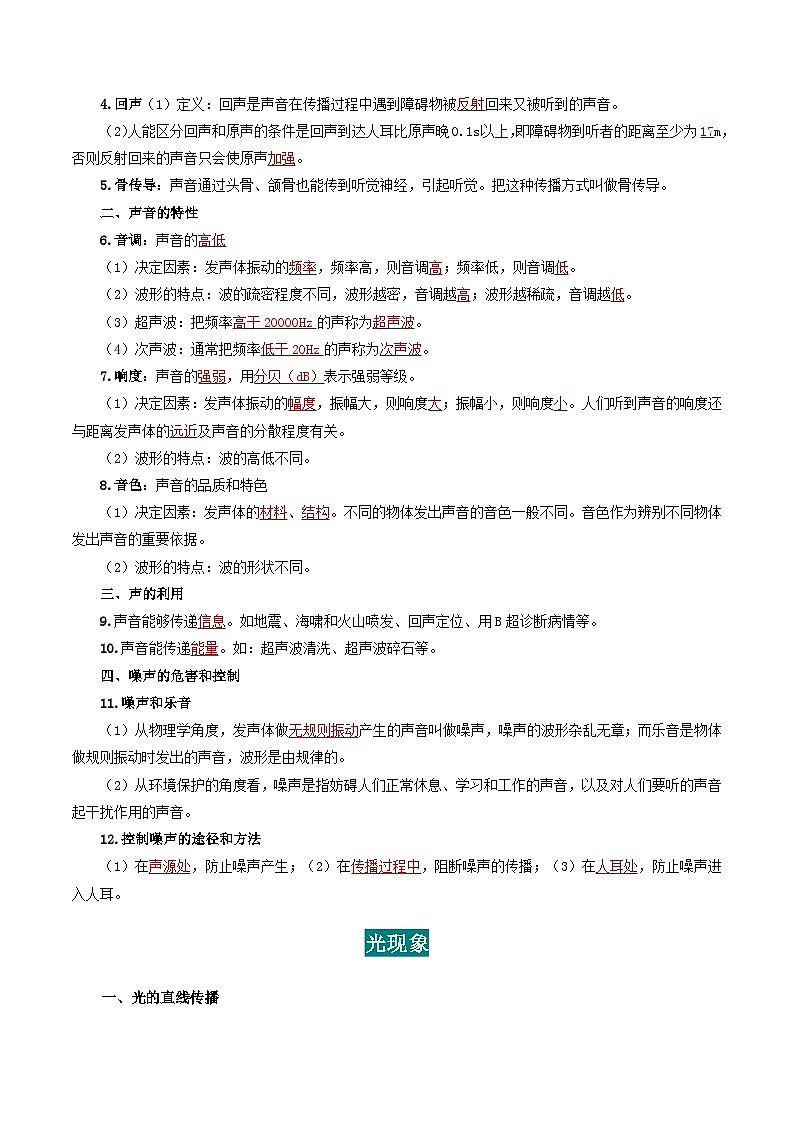 中考物理知识点归纳第2页