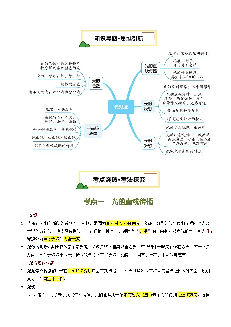 专题02 光现象(讲义)(原卷版)第3页