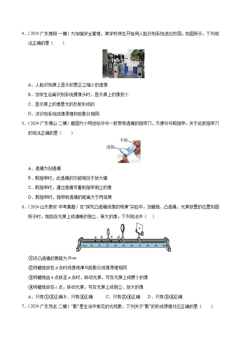专题03 透镜及其应用(测试)(原卷版)第2页