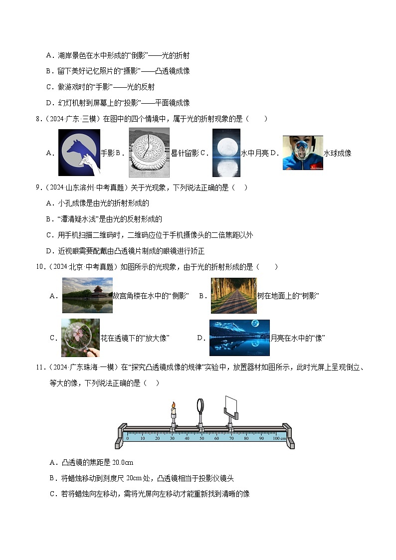 专题03 透镜及其应用(测试)(原卷版)第3页