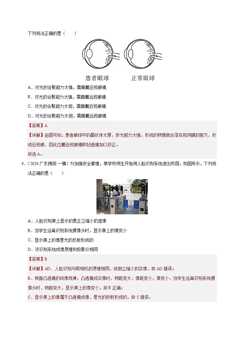 专题03 透镜及其应用(测试)(解析版)第2页