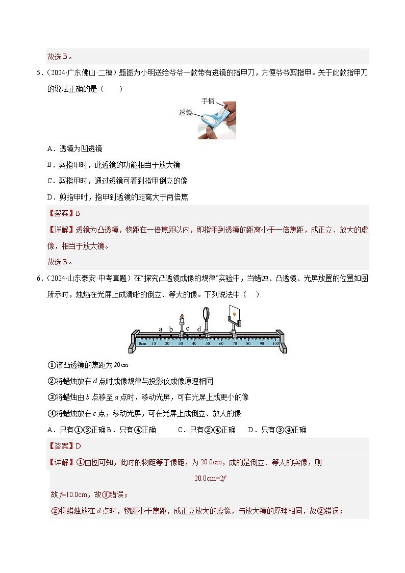 专题03 透镜及其应用(测试)(解析版)第3页