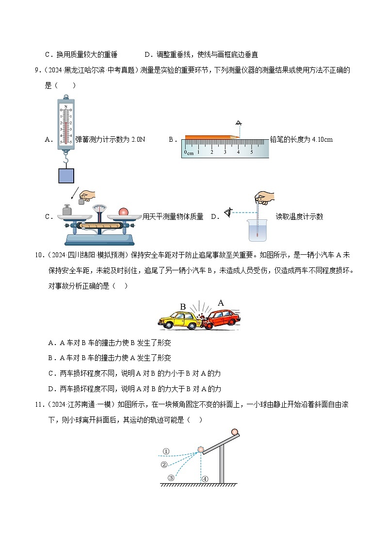 专题08 力(测试)(原卷版)第3页