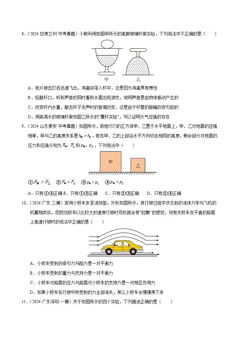 专题10 压强(测试)(原卷版)第3页