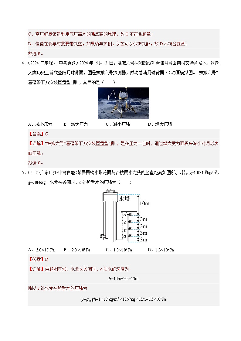 专题10 压强(测试)(解析版)第3页