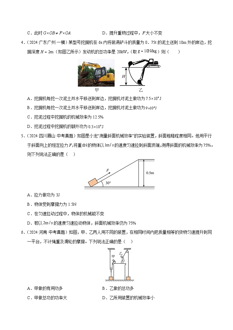 专题13 简单机械(测试)(原卷版)第2页