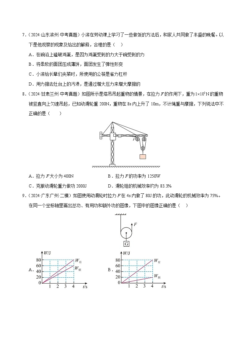 专题13 简单机械(测试)(原卷版)第3页