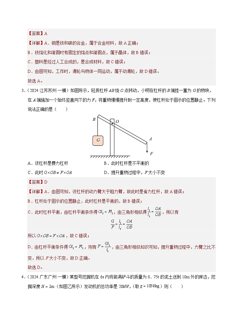 专题13 简单机械(测试)(解析版)第2页